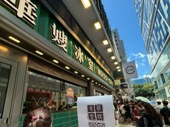 -华嫂冰室(尖沙咀店)