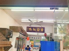 门面-章云板鸭(总店)