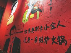 -老天桥蛙炉火锅(姑苏总店)