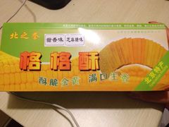 格格酥-格格酥(大栅栏西街商业店)