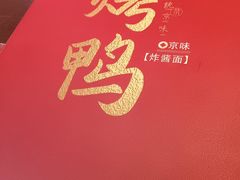 -恭敬李·烤鸭(天坛北门店)