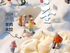 -百草滩羊清水涮羊肉·清真·宁夏盐池滩羊(莲花桥店)
