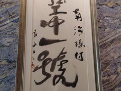 -南海渔村·空中一号