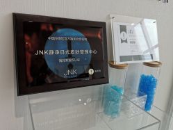 -JNK皮肤管理中心