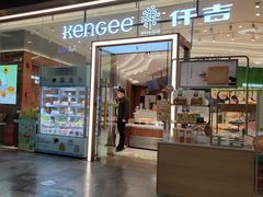 -仟吉(荟聚中心店)
