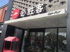 -必胜客(龙茗店)