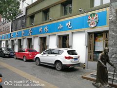 门面-北平食府·北京烤鸭(北京西站六里桥店)