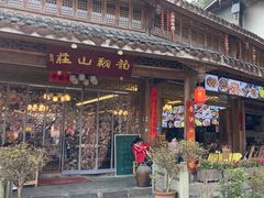 -龙翔山庄雷鸡肉(青城后山泰安古镇店)