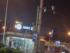 -北京站(地铁站)