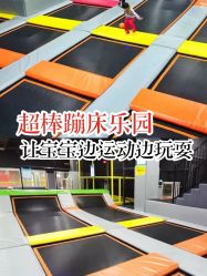 -蹦贝运动中心·蹦床·攀岩·闯关(龙岗店)