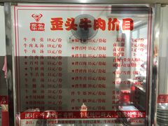 菜单-歪头牛肉(金龙壹号店)