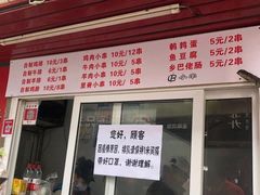 门面-辽B·小串(总店)