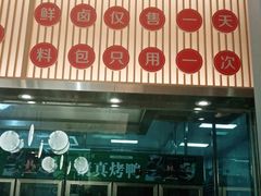 门面-紫光园·烤鸭(美术馆店)
