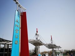 -太阳宫公园