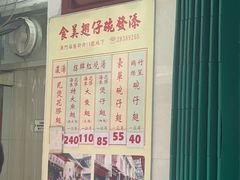 -添發碗仔翅美食