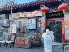 -利群烤鸭店(前门店)