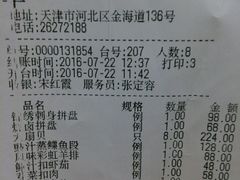 账单-蓬川食府(金海道店)