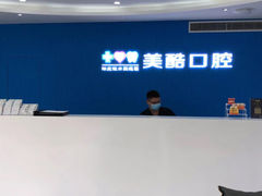 -美酷口腔牙齿矫正(江桥万达店)