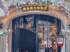 -IL TEATRO 精品意大利餐厅