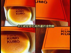 -KUMO KUMO甜品·冰淇淋(深圳壹方城店)