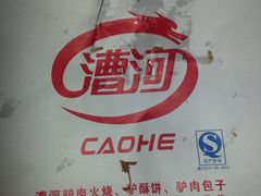 包装纸-漕河全驴宴饭店(徐水店)