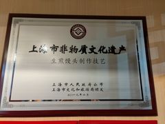 -东泰祥生煎馆(重庆北路店)