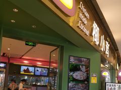 -椰小鸡·琼州糟粕醋(美兰缤纷城店)