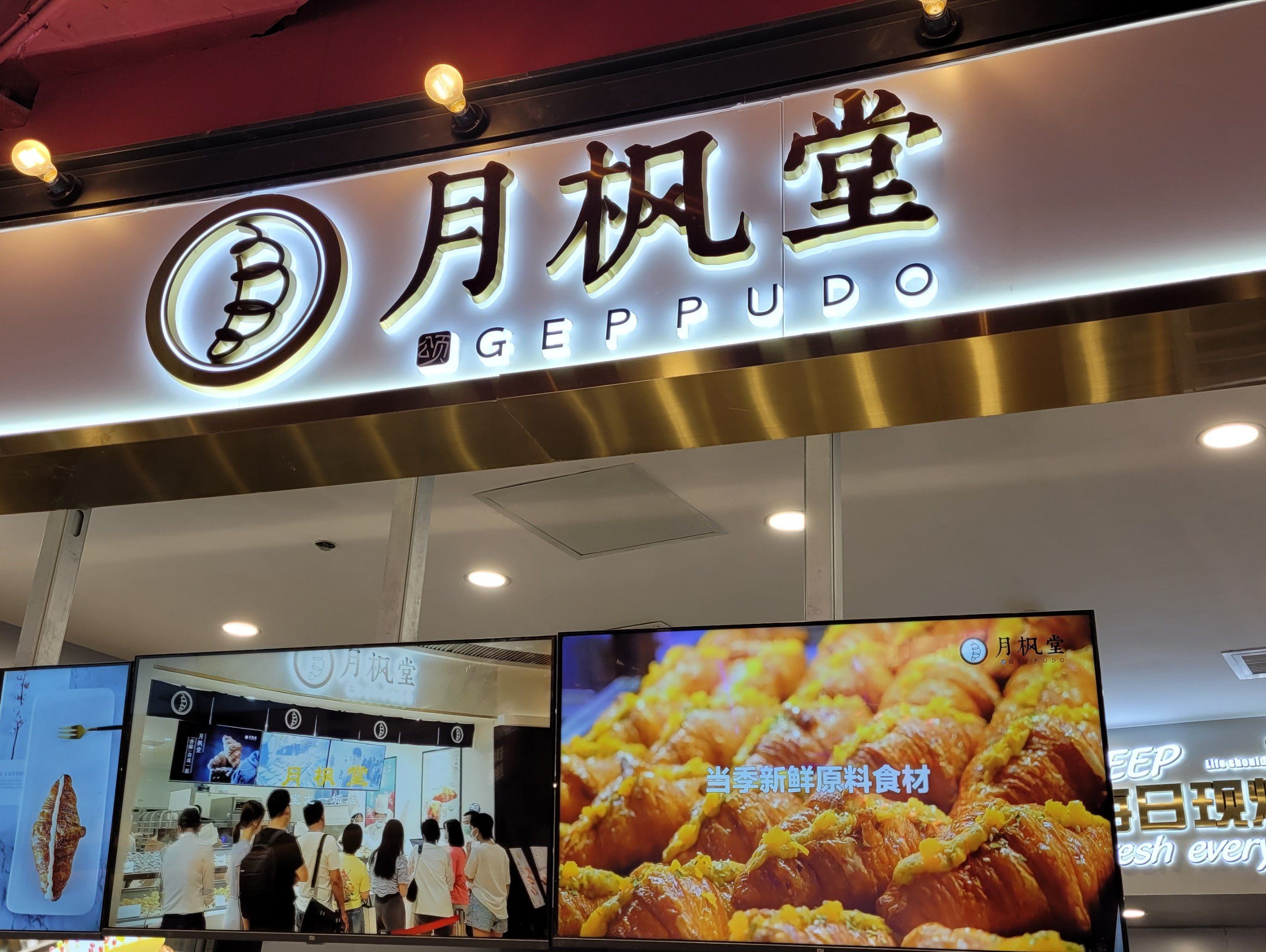 月枫堂-大众点评