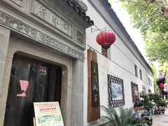 -吴门人家·苏宴宫廷菜(拙政园店)