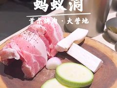 -Ant 蚂蚁洞烤肉·大营地(上海静安大悦城店)