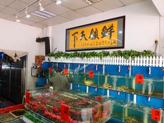 -鑫悦楼煎蟹·16年海鲜大排档