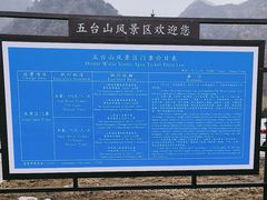 -五台山风景名胜区