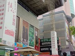 -摩登百货(岗顶店)