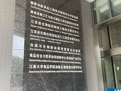 -江南大学(蠡湖校区)