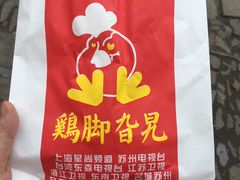 -鸡脚旮旯平江路店