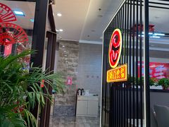 -倍儿红喜临门火锅(文兴路店)