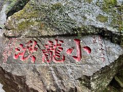 -雁荡山风景名胜区