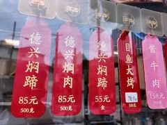 -德兴馆(广东路总店)