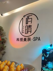 -屿晴·科技美肤SPA美甲美睫