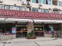 -申德勒食品(宾都苑店)
