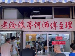 -大时代美食面馆