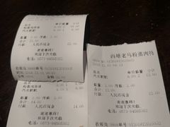 账单-老马粉蒸肉(西塘古镇店)