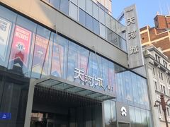 -天河城购物中心