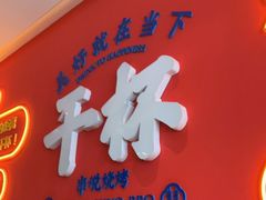 -冰城串说·羊肉串烧烤(哈西大街店)