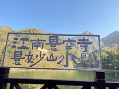 -大慈岩风景区