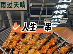 -半酌烧烤小酒馆(南京东路店)