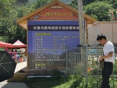 -兰州吐鲁沟国家森林公园