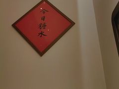 -彬媽糖水(侨鑫国际店)