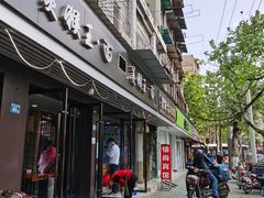 门面-豫楚源美猴王·面(武商广场店)