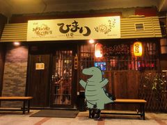 门面-日葵 大阪烧ひまり(仙霞路店)